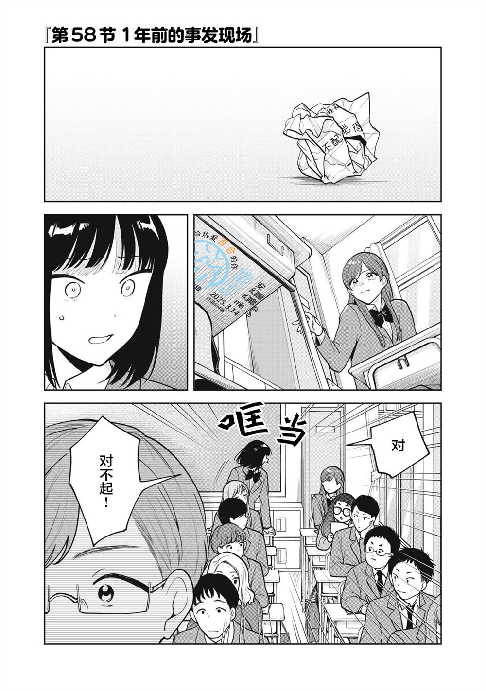 推坐在隔壁桌我无心学习！ 第58话 第1页