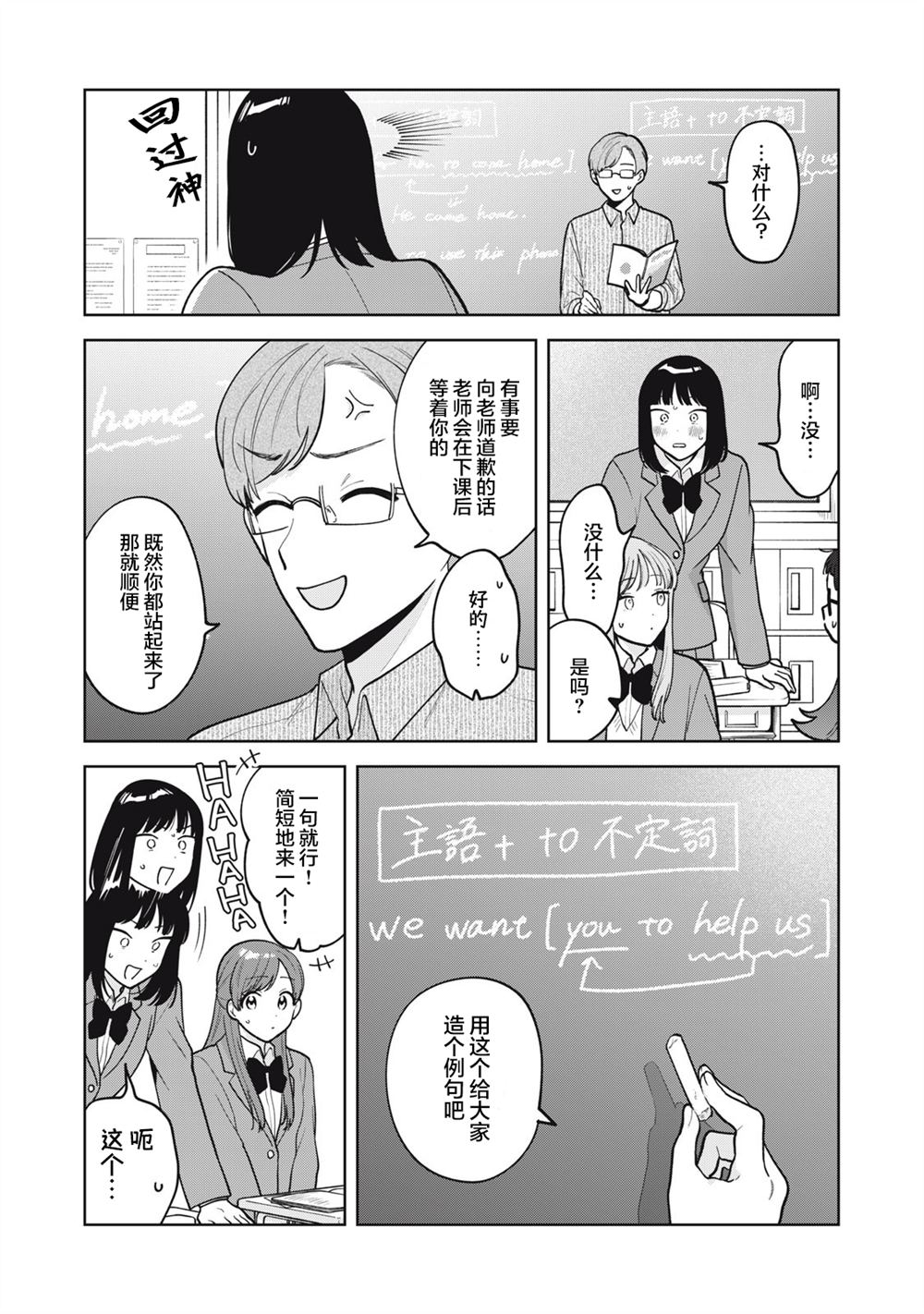 推坐在隔壁桌我无心学习！ 第58话 第2页