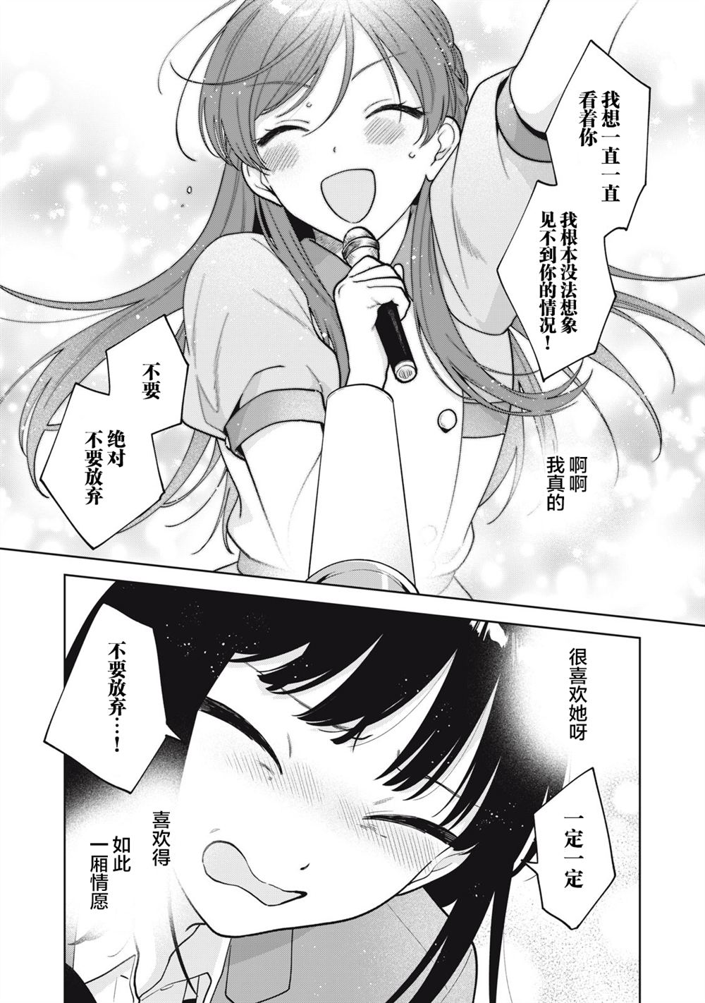 推坐在隔壁桌我无心学习！ 第58话 第11页