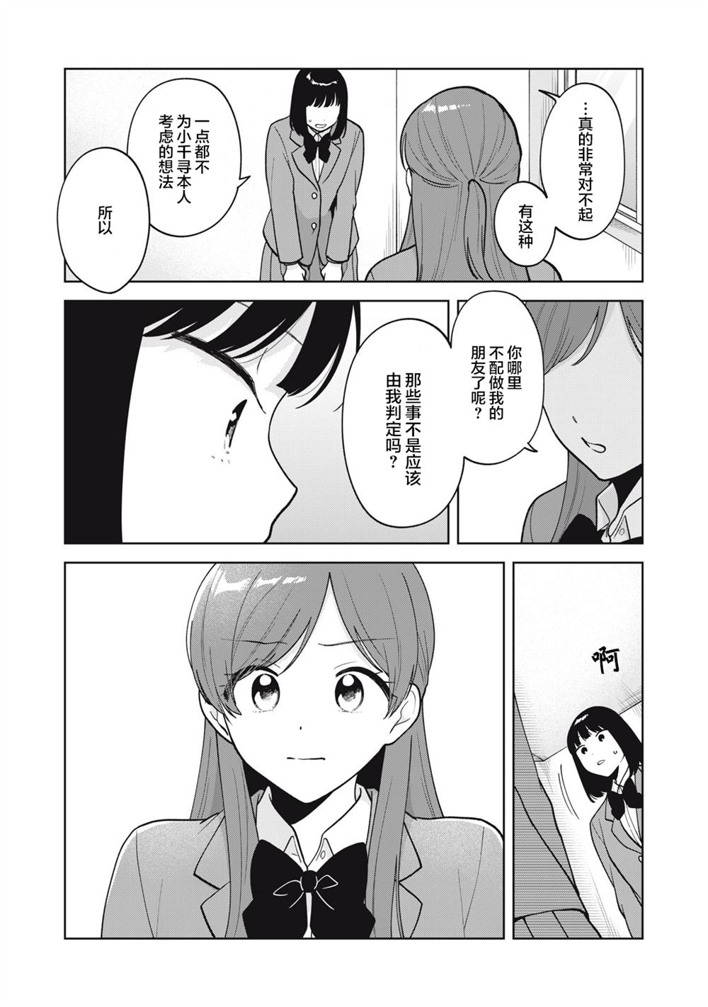 推坐在隔壁桌我无心学习！ 第58话 第12页