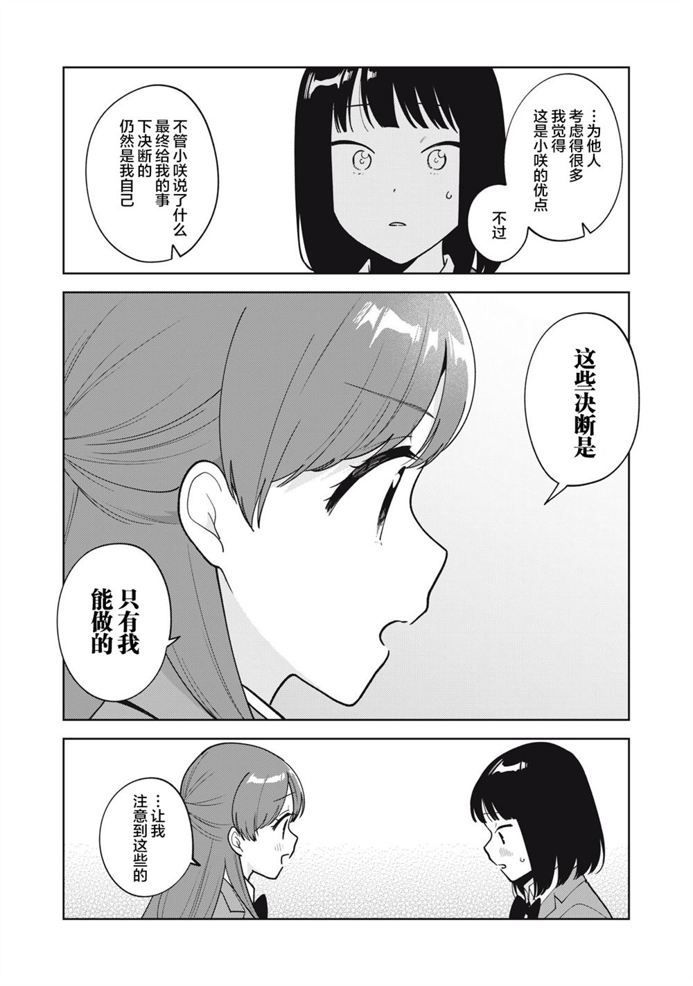 推坐在隔壁桌我无心学习！ 第58话 第13页