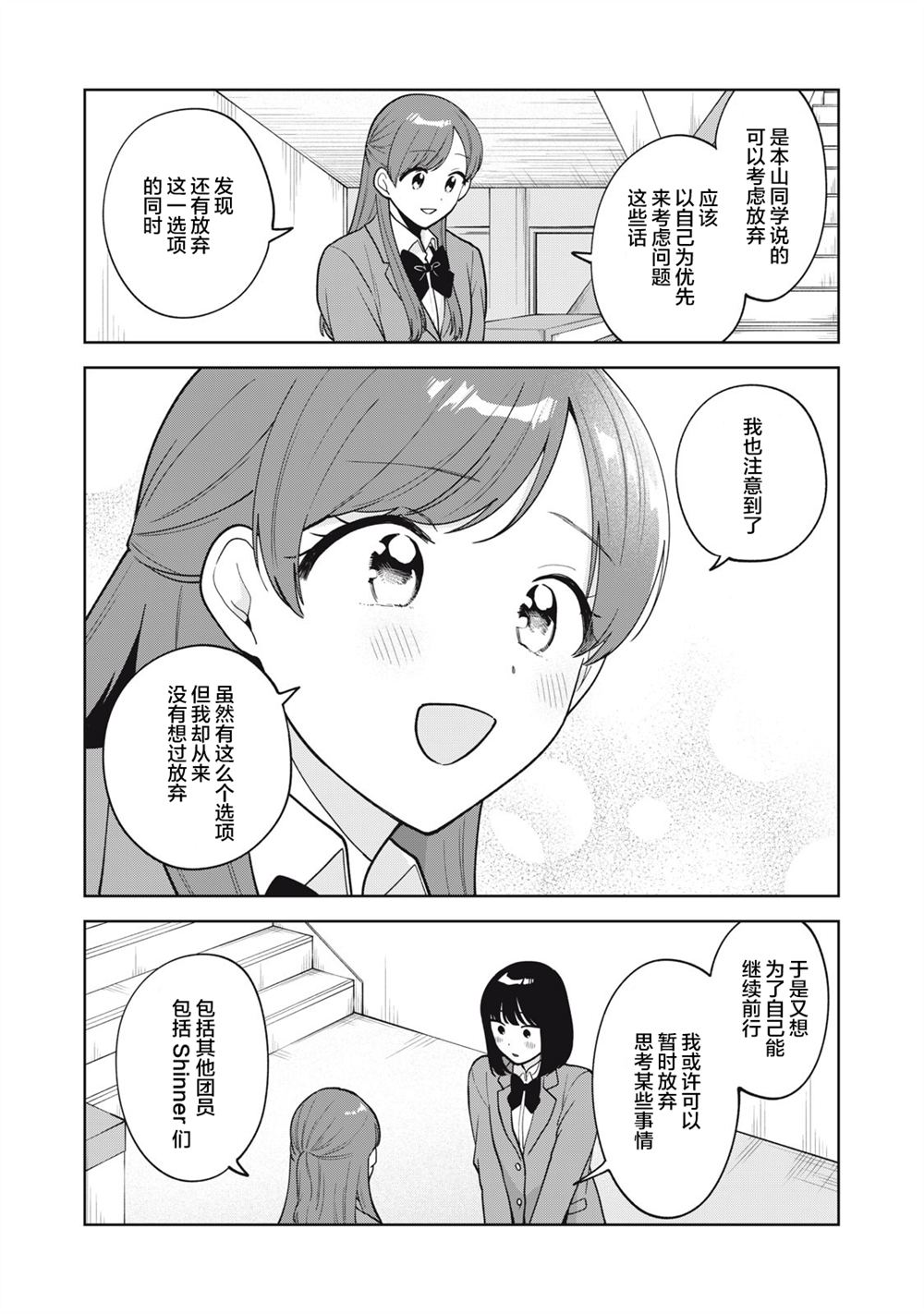推坐在隔壁桌我无心学习！ 第58话 第14页