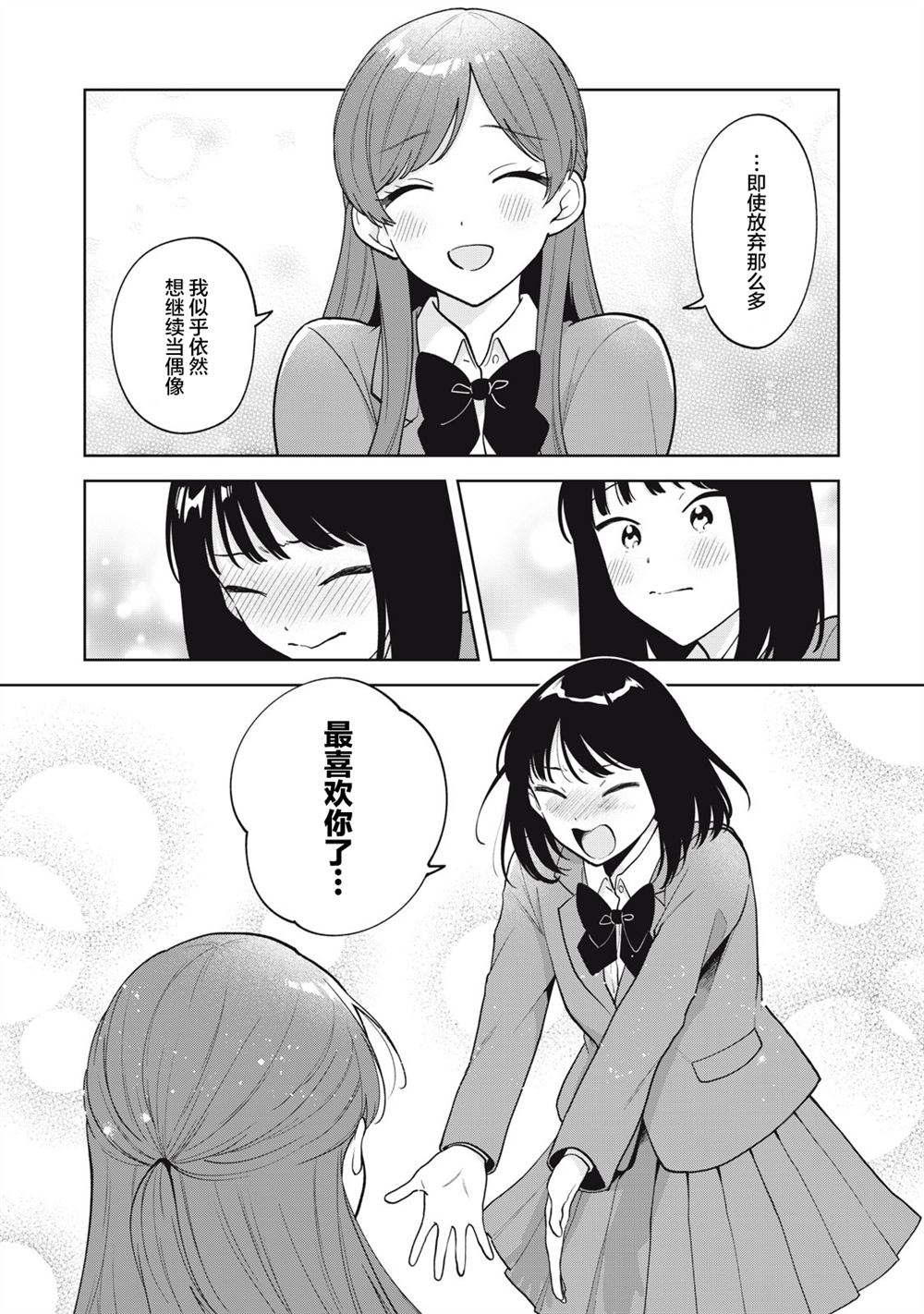 推坐在隔壁桌我无心学习！ 第58话 第15页