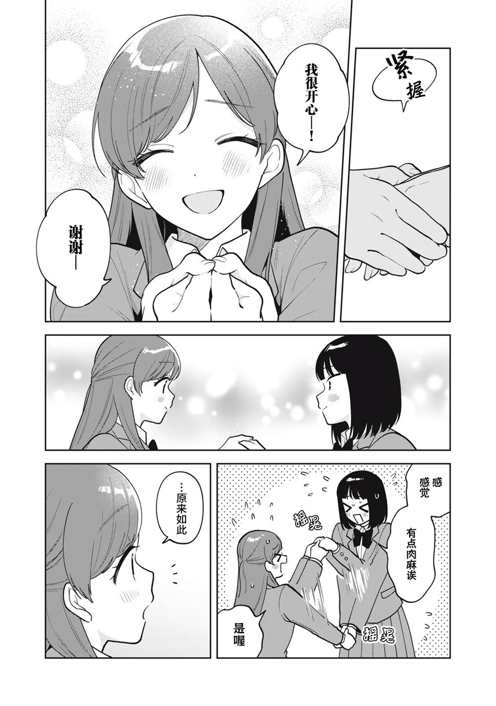 推坐在隔壁桌我无心学习！ 第58话 第16页