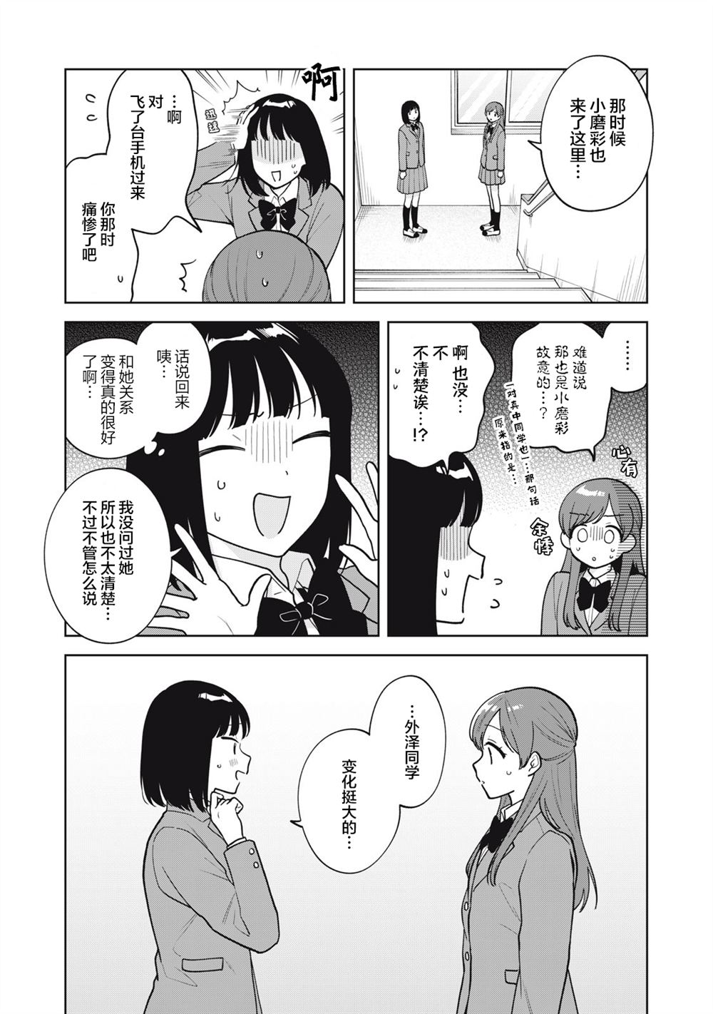 推坐在隔壁桌我无心学习！ 第58话 第17页