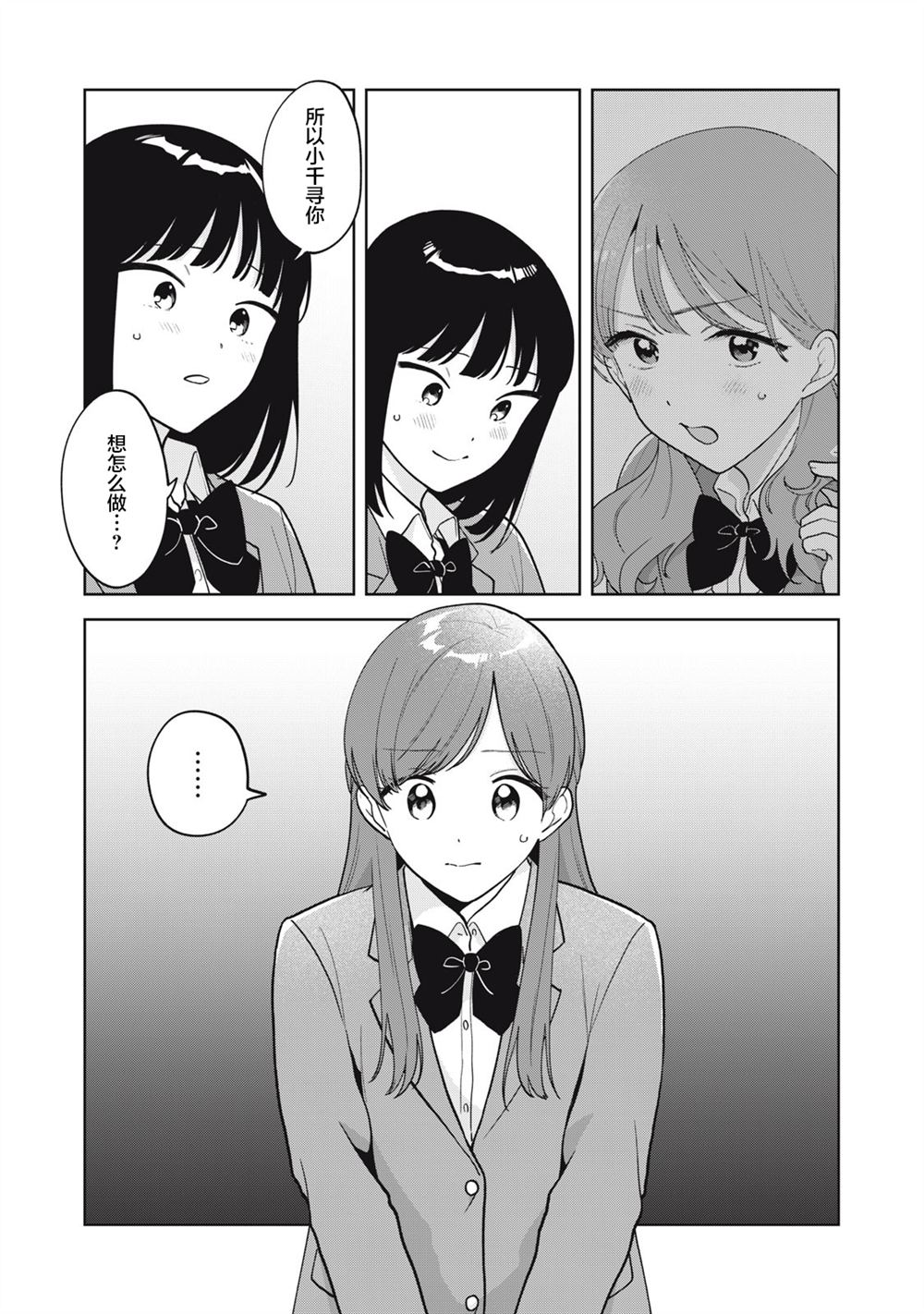 推坐在隔壁桌我无心学习！ 第58话 第18页