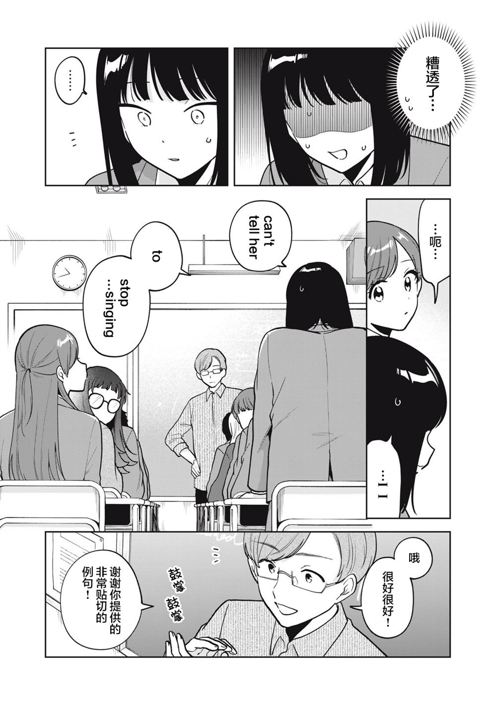 推坐在隔壁桌我无心学习！ 第58话 第3页