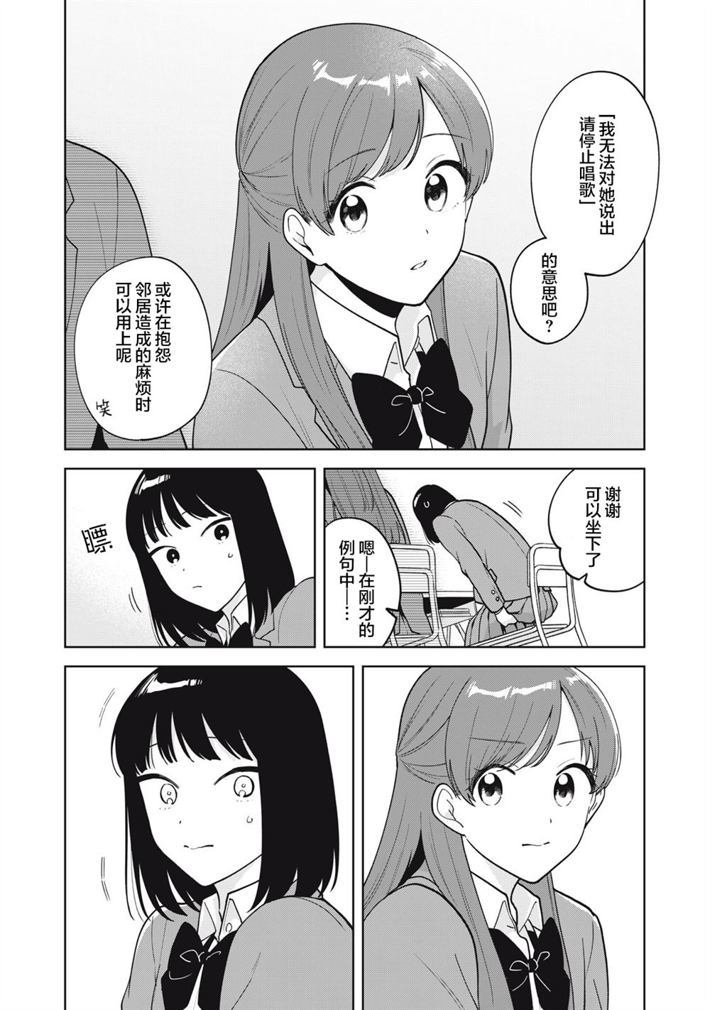 推坐在隔壁桌我无心学习！ 第58话 第4页