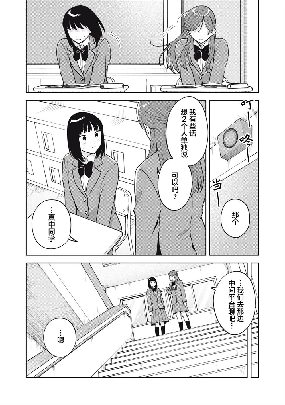 推坐在隔壁桌我无心学习！ 第58话 第5页