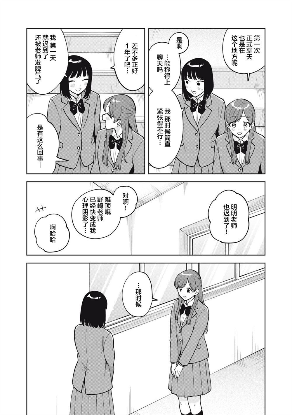 推坐在隔壁桌我无心学习！ 第58话 第6页