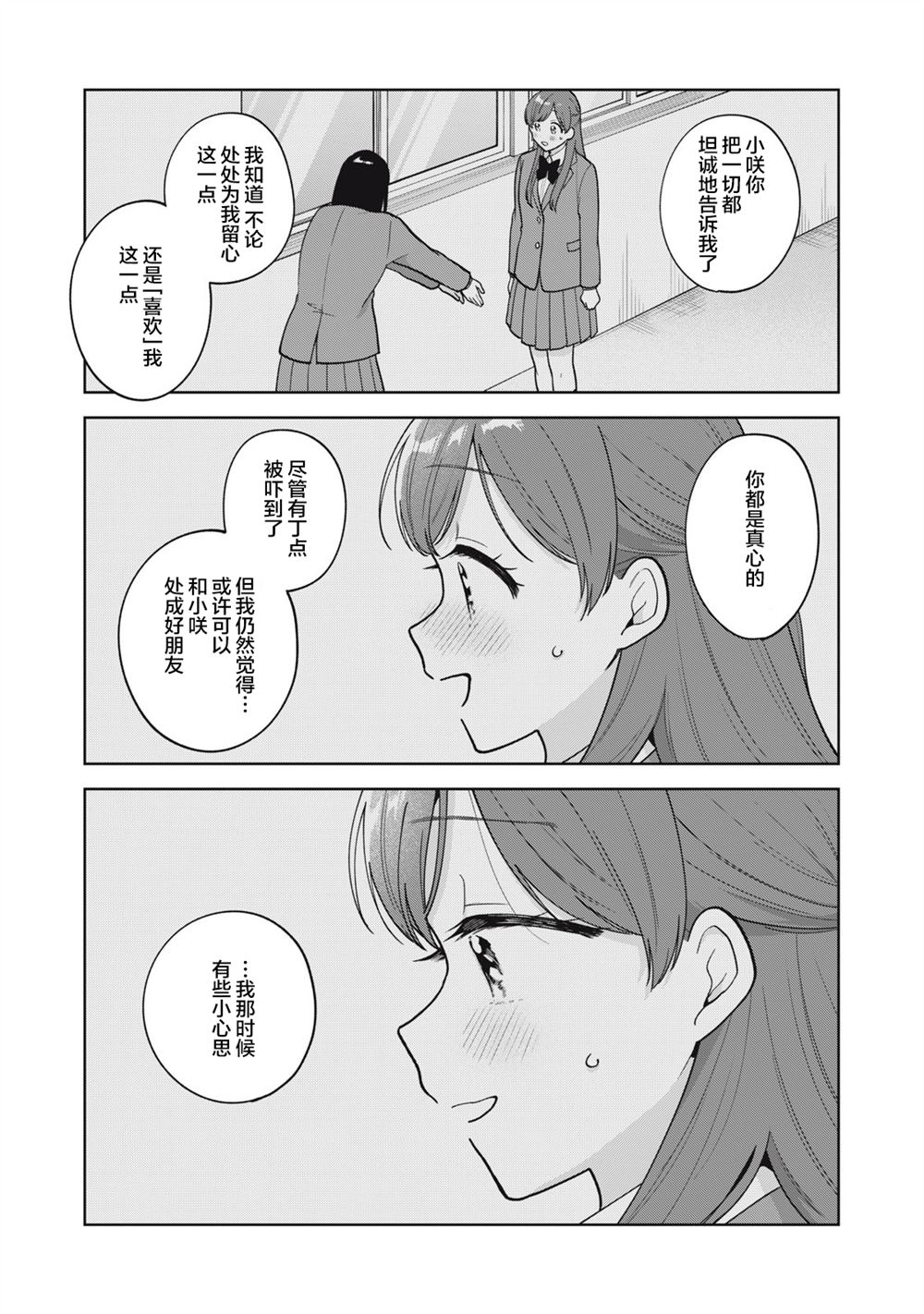 推坐在隔壁桌我无心学习！ 第58话 第7页
