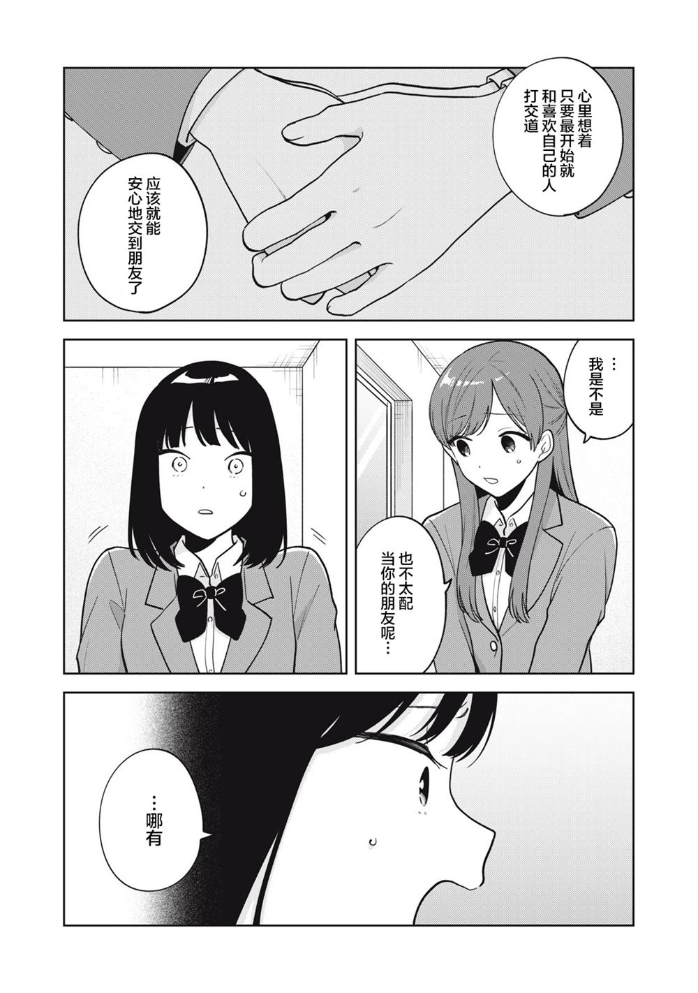 推坐在隔壁桌我无心学习！ 第58话 第8页