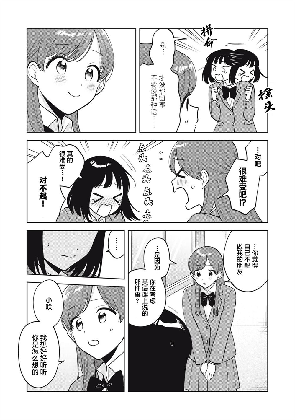 推坐在隔壁桌我无心学习！ 第58话 第9页