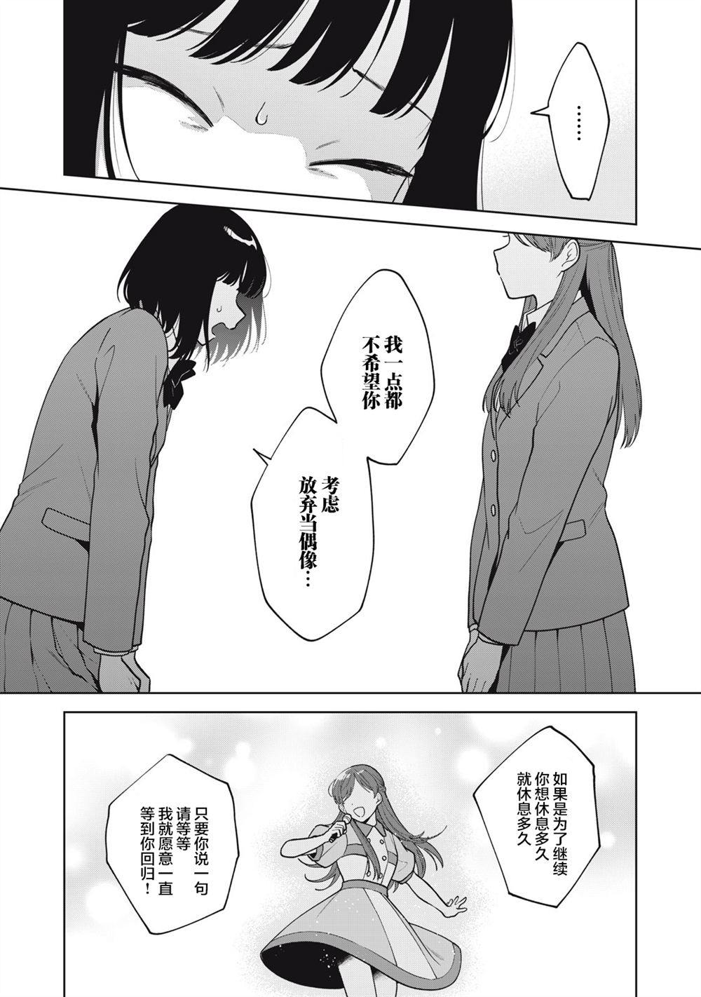 推坐在隔壁桌我无心学习！ 第58话 第10页