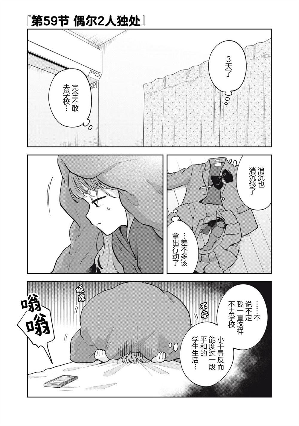 推坐在隔壁桌我无心学习！ 第59话 第1页
