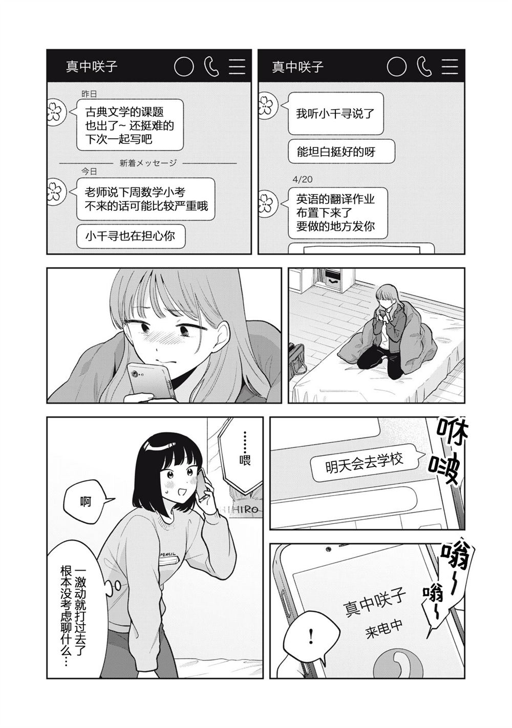 推坐在隔壁桌我无心学习！ 第59话 第2页