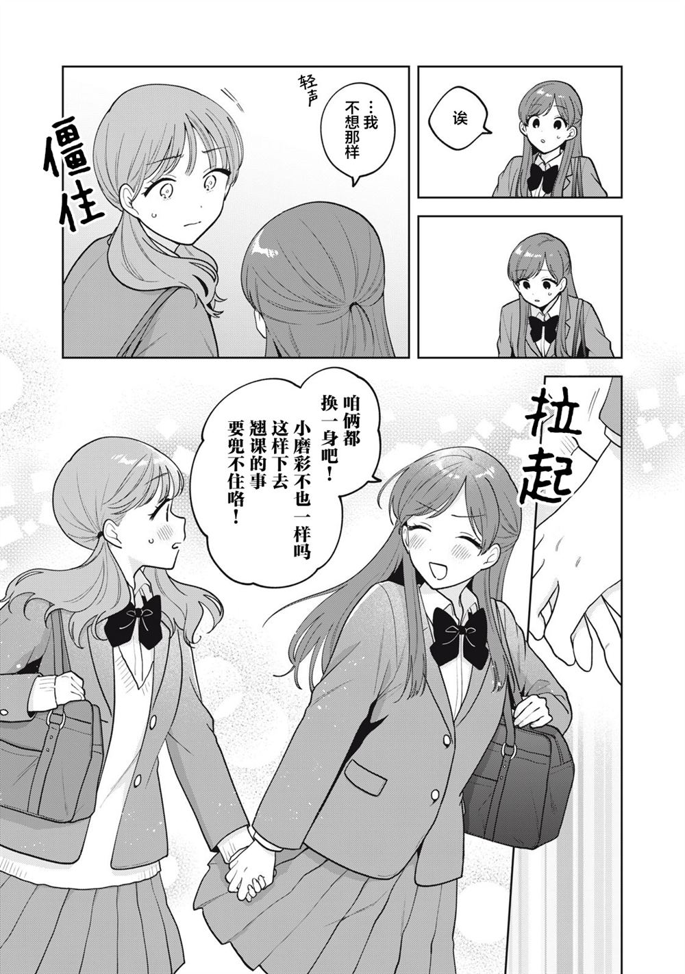 推坐在隔壁桌我无心学习！ 第59话 第11页