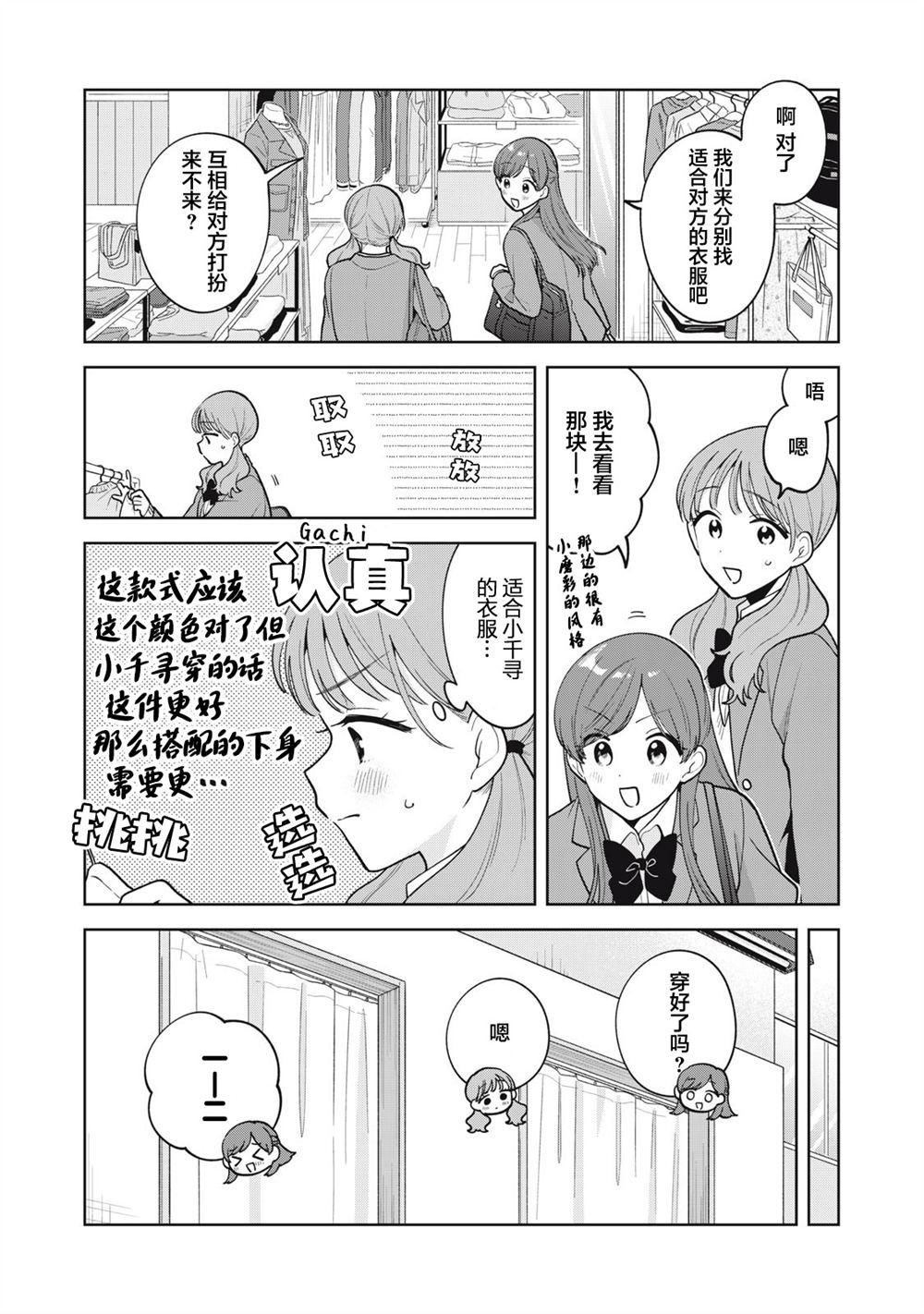 推坐在隔壁桌我无心学习！ 第59话 第12页