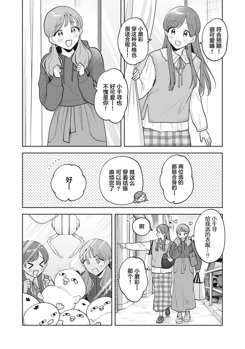 推坐在隔壁桌我无心学习！ 第59话 第13页