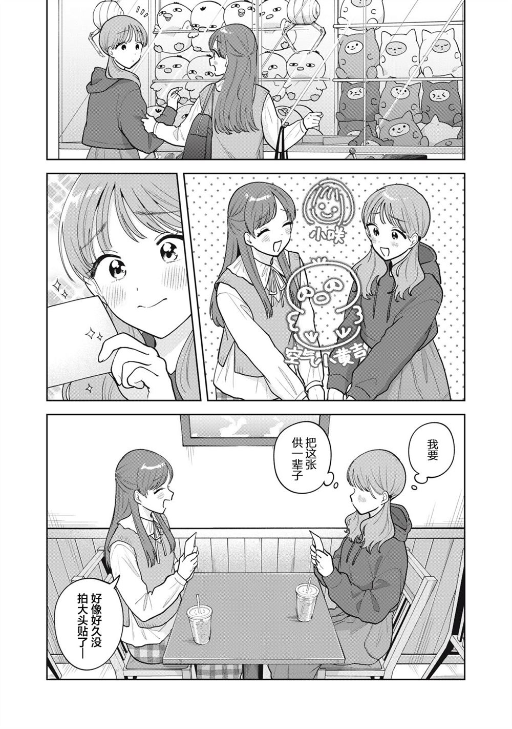 推坐在隔壁桌我无心学习！ 第59话 第14页