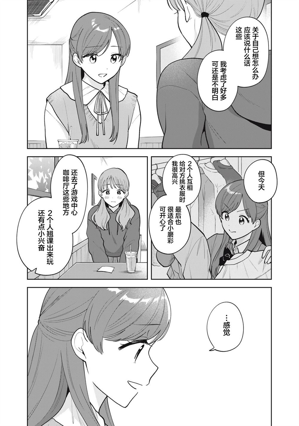 推坐在隔壁桌我无心学习！ 第59话 第16页