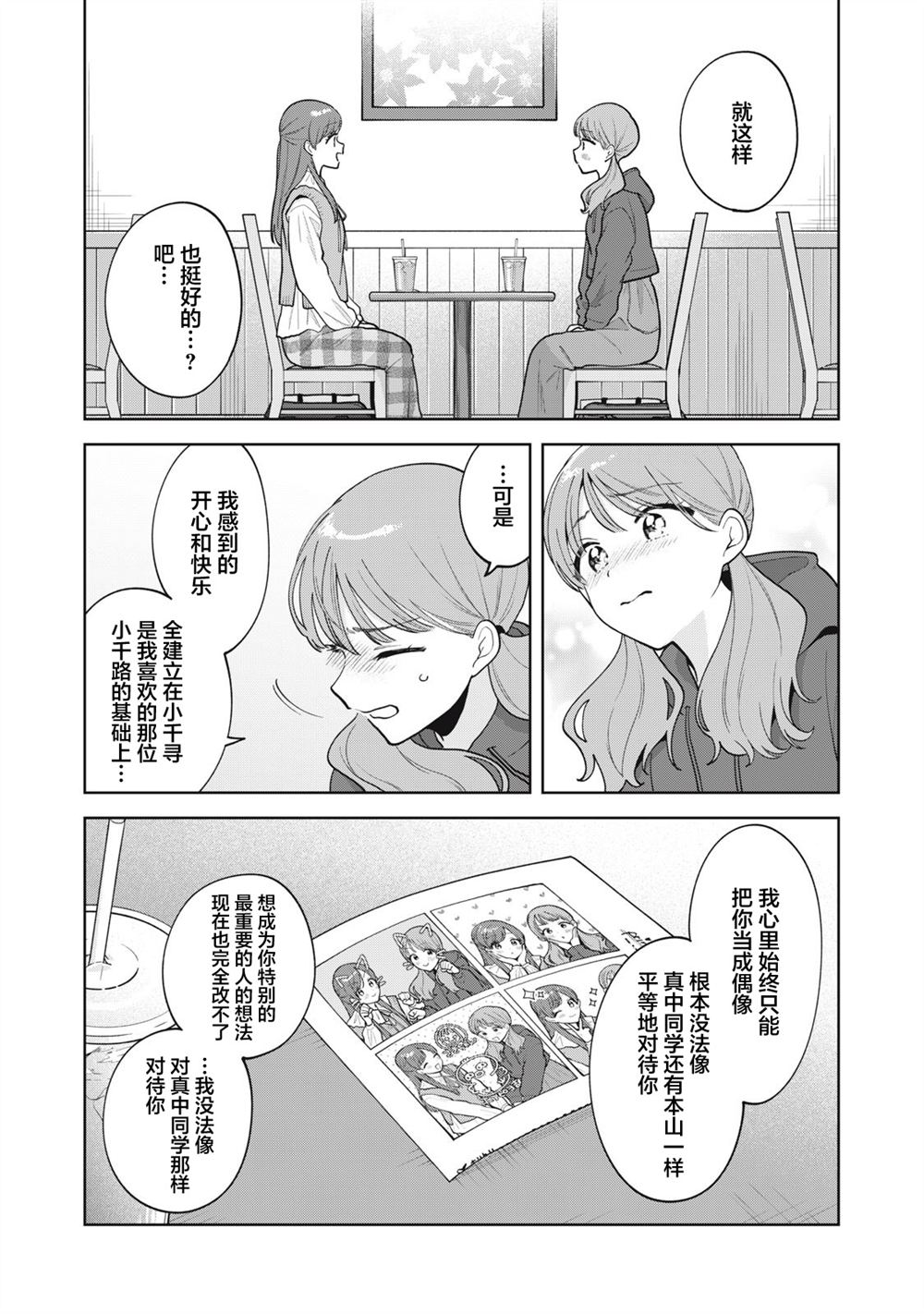 推坐在隔壁桌我无心学习！ 第59话 第17页