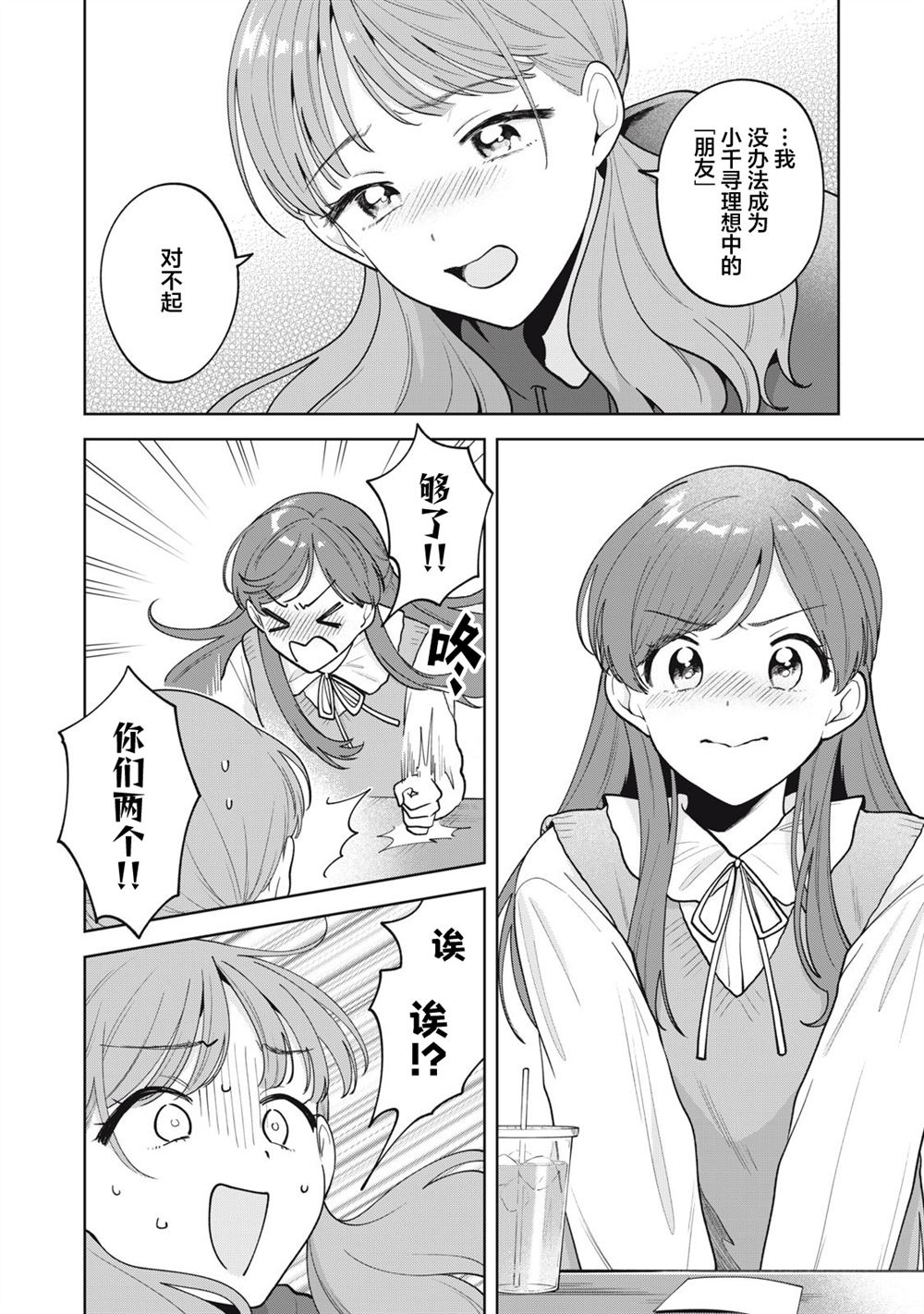 推坐在隔壁桌我无心学习！ 第59话 第18页