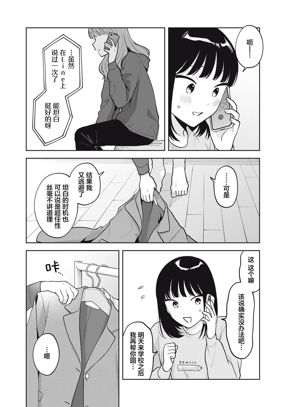 推坐在隔壁桌我无心学习！ 第59话 第3页