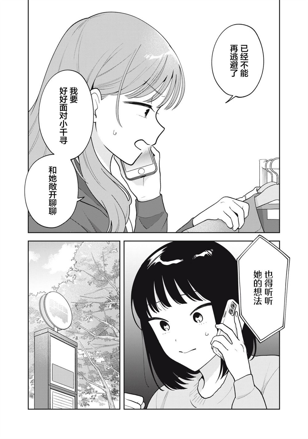 推坐在隔壁桌我无心学习！ 第59话 第4页