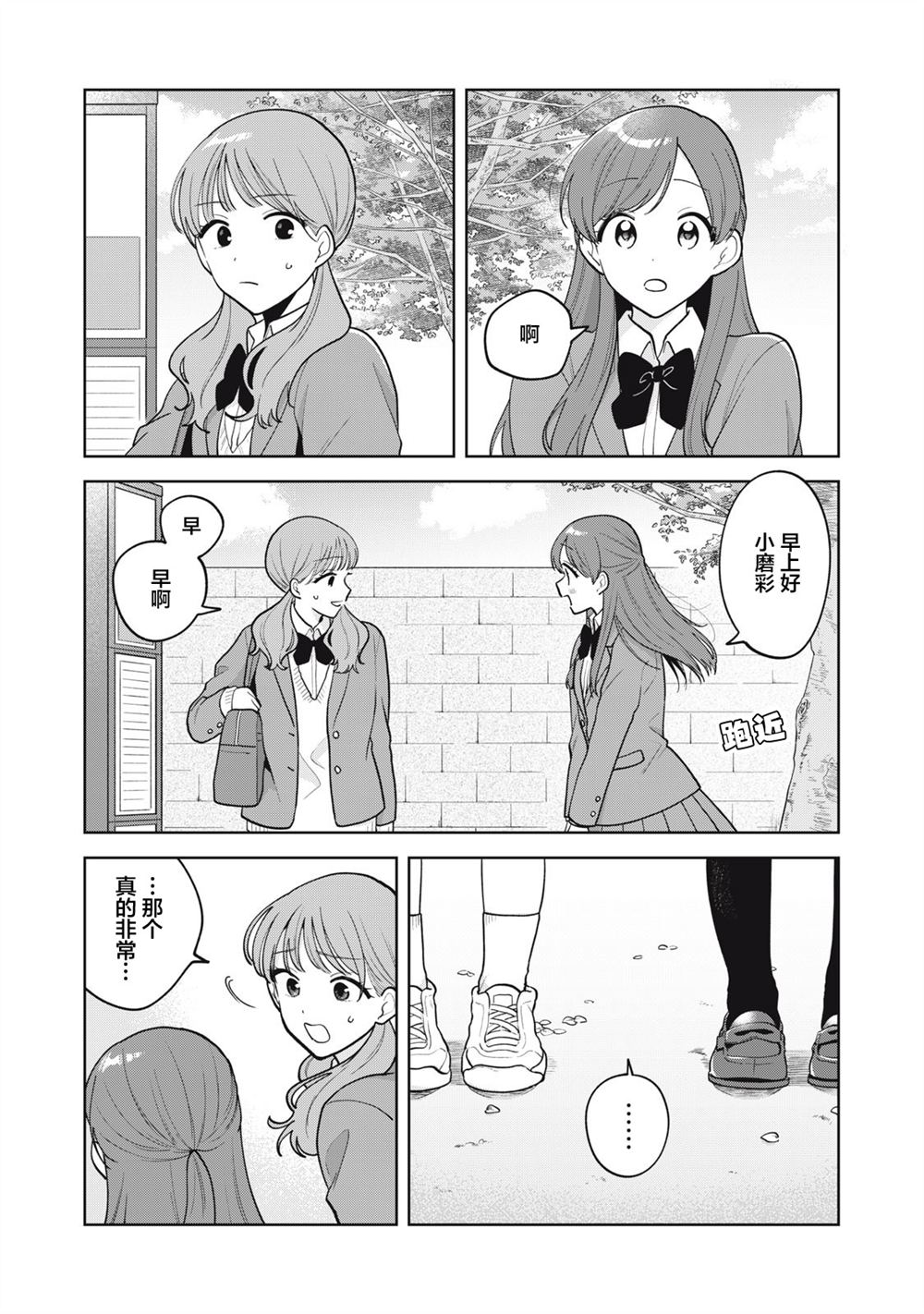 推坐在隔壁桌我无心学习！ 第59话 第5页