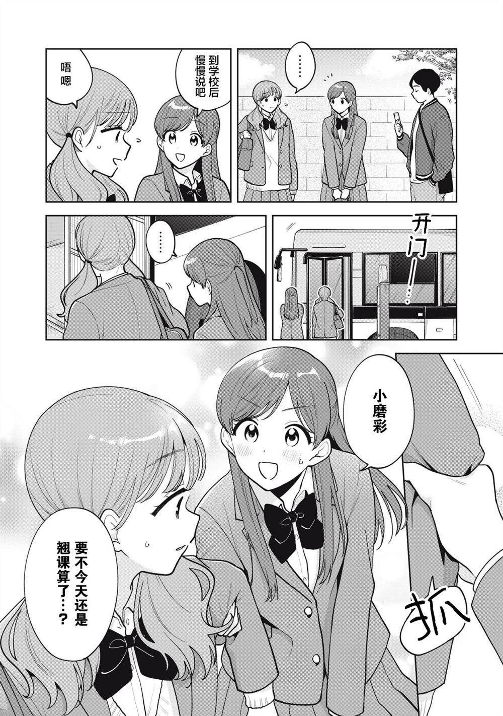 推坐在隔壁桌我无心学习！ 第59话 第6页