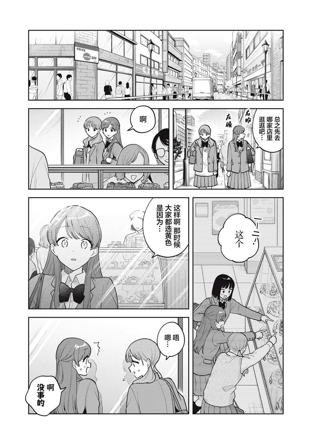 推坐在隔壁桌我无心学习！ 第59话 第7页