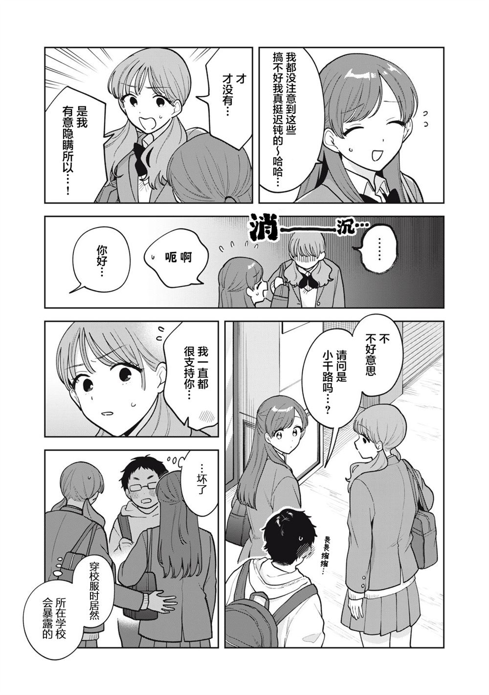 推坐在隔壁桌我无心学习！ 第59话 第8页