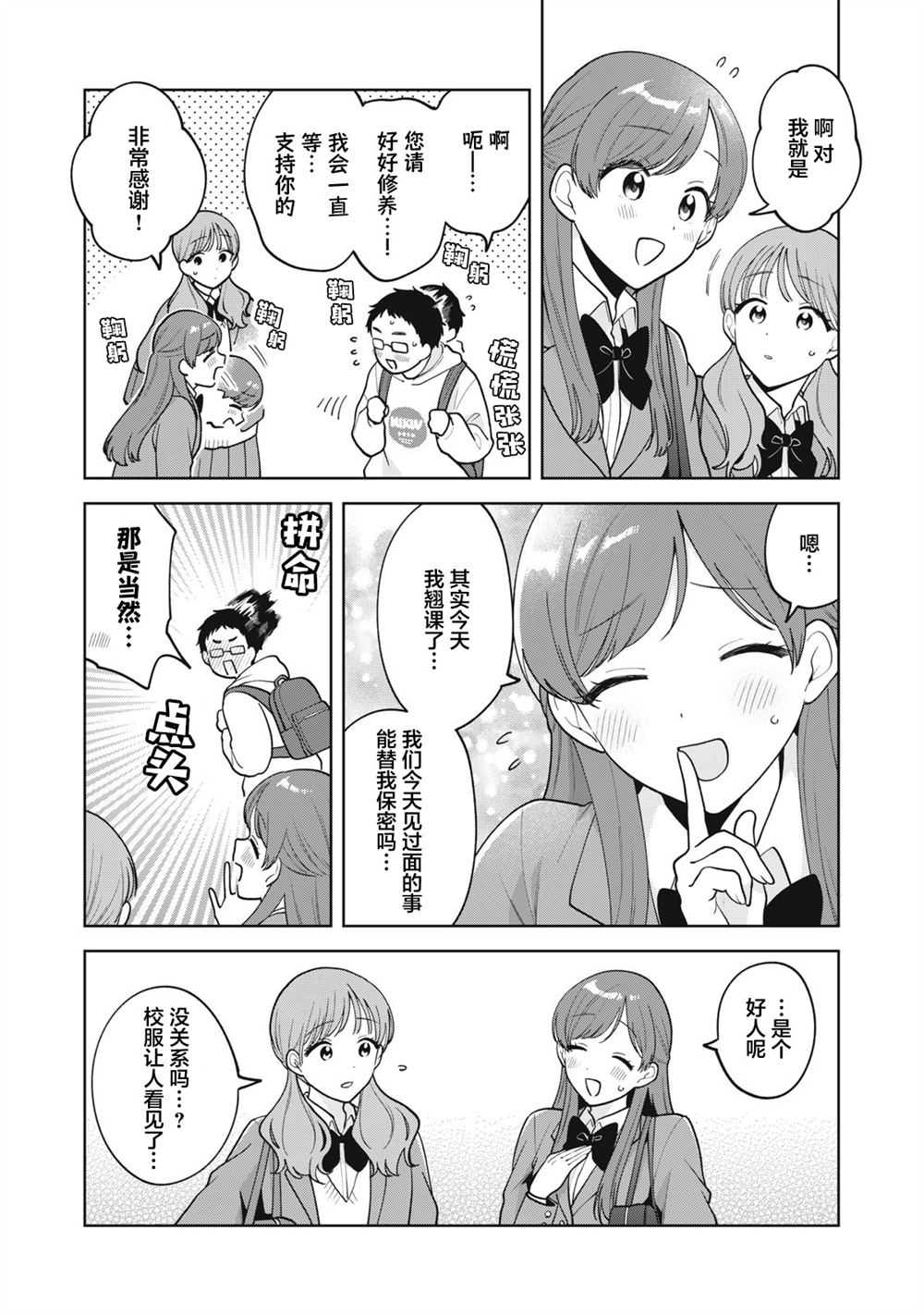 推坐在隔壁桌我无心学习！ 第59话 第9页