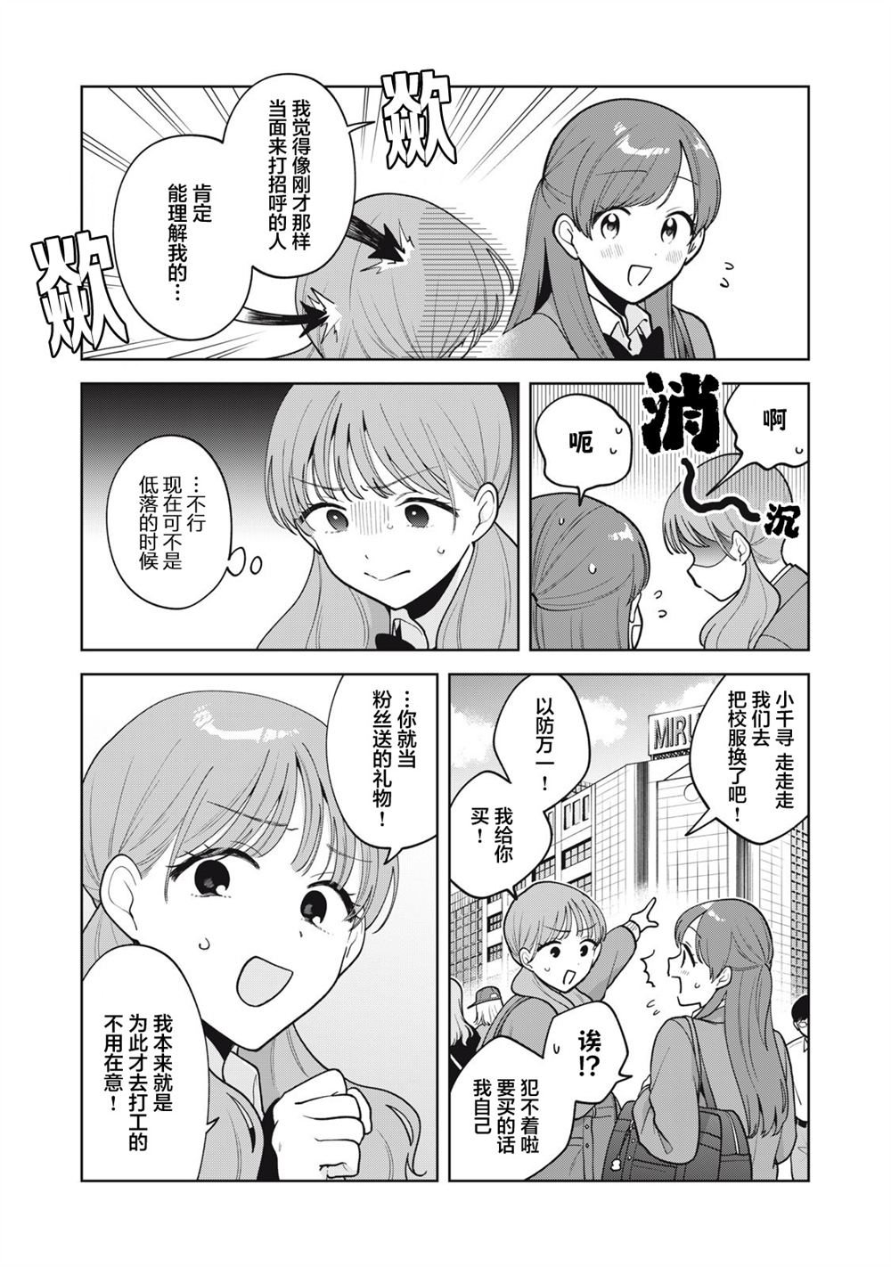 推坐在隔壁桌我无心学习！ 第59话 第10页