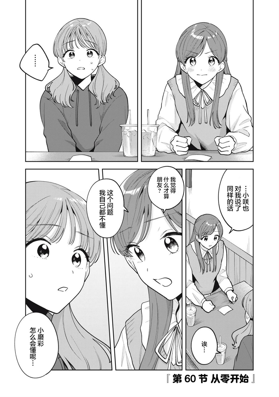 推坐在隔壁桌我无心学习！ 第60话 第1页