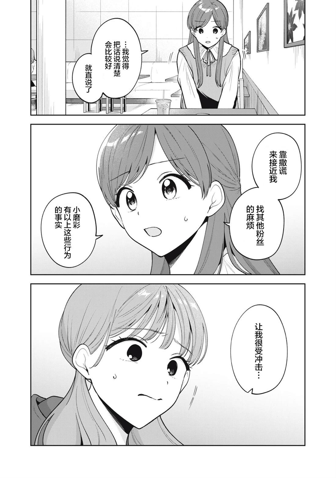 推坐在隔壁桌我无心学习！ 第60话 第2页