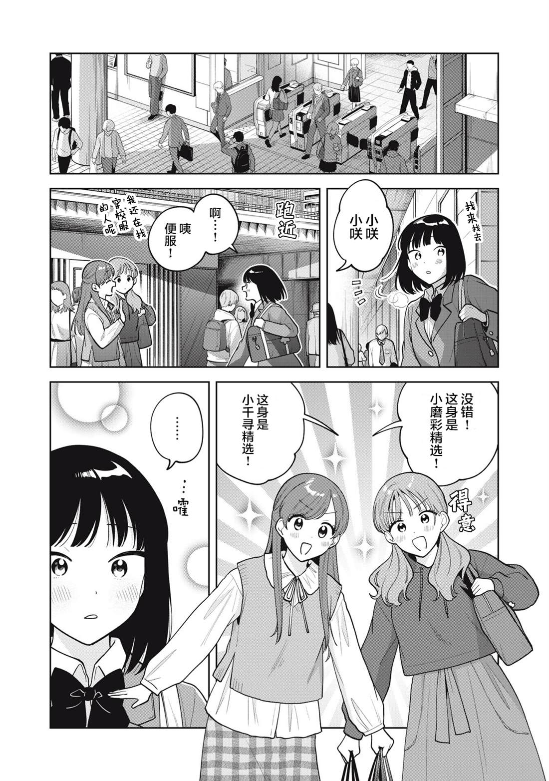 推坐在隔壁桌我无心学习！ 第60话 第11页