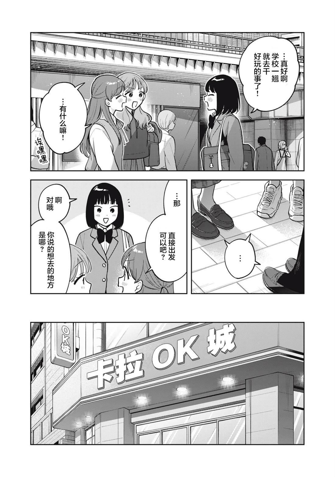推坐在隔壁桌我无心学习！ 第60话 第12页