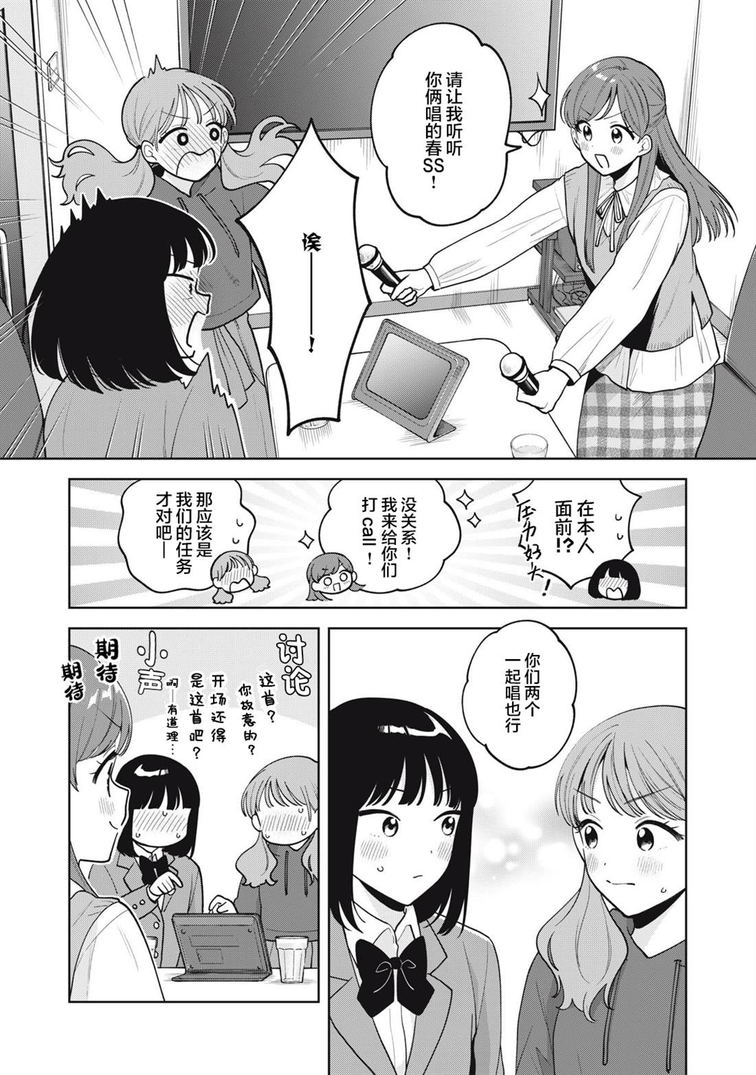 推坐在隔壁桌我无心学习！ 第60话 第13页