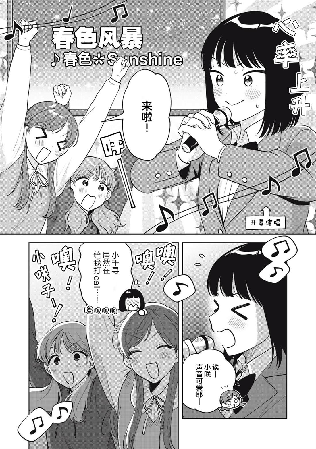 推坐在隔壁桌我无心学习！ 第60话 第14页