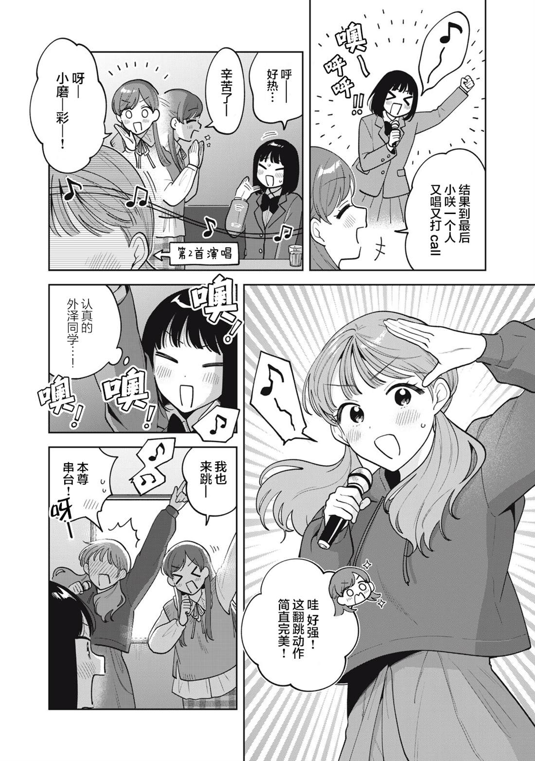 推坐在隔壁桌我无心学习！ 第60话 第15页