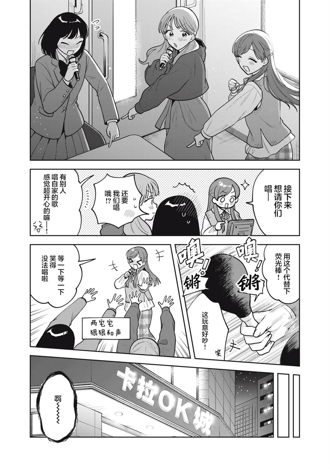 推坐在隔壁桌我无心学习！ 第60话 第16页