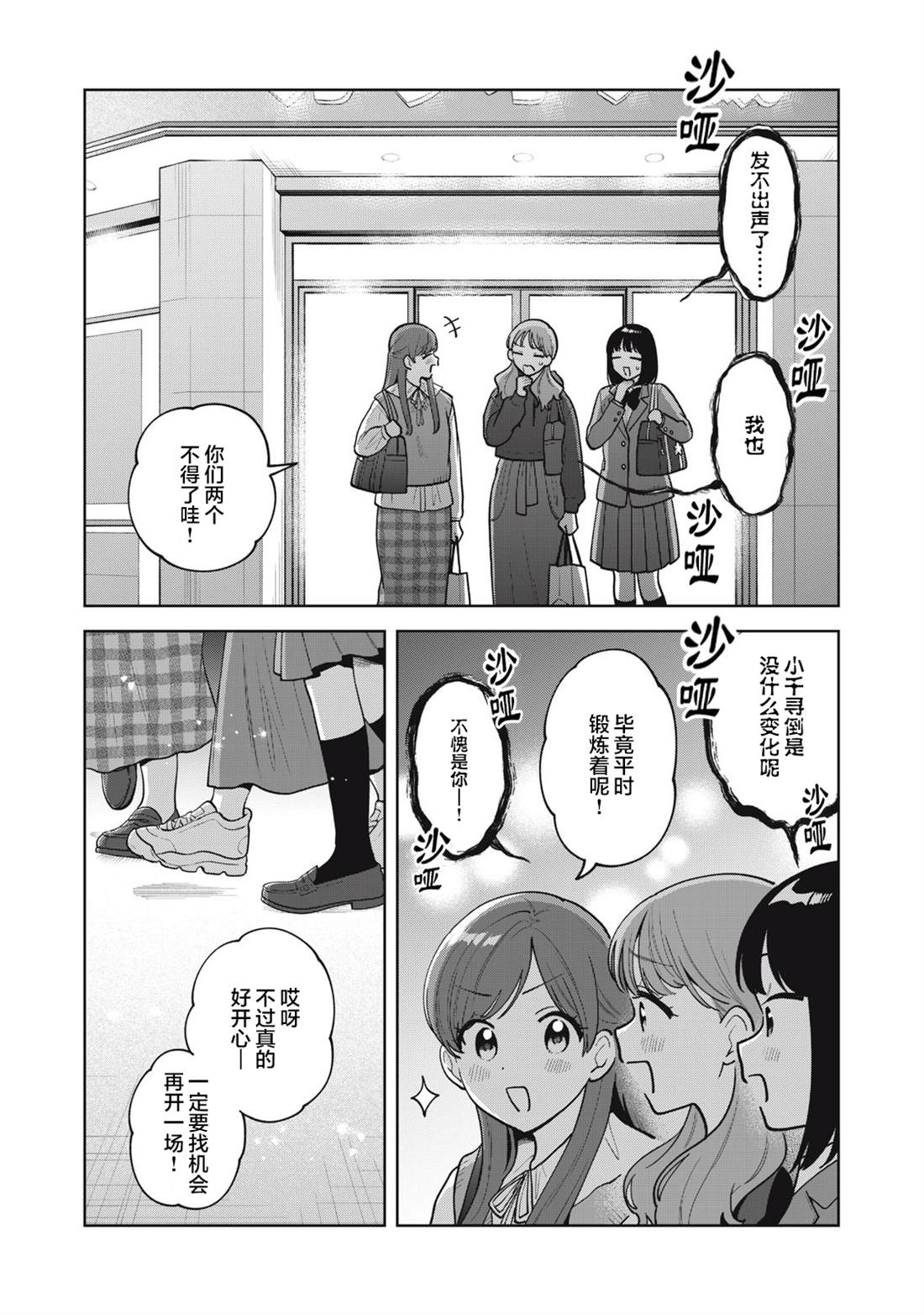 推坐在隔壁桌我无心学习！ 第60话 第17页