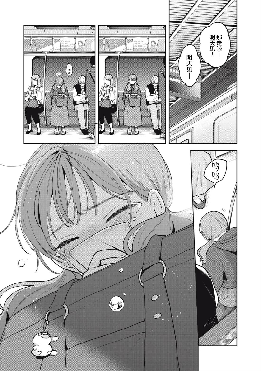 推坐在隔壁桌我无心学习！ 第60话 第18页