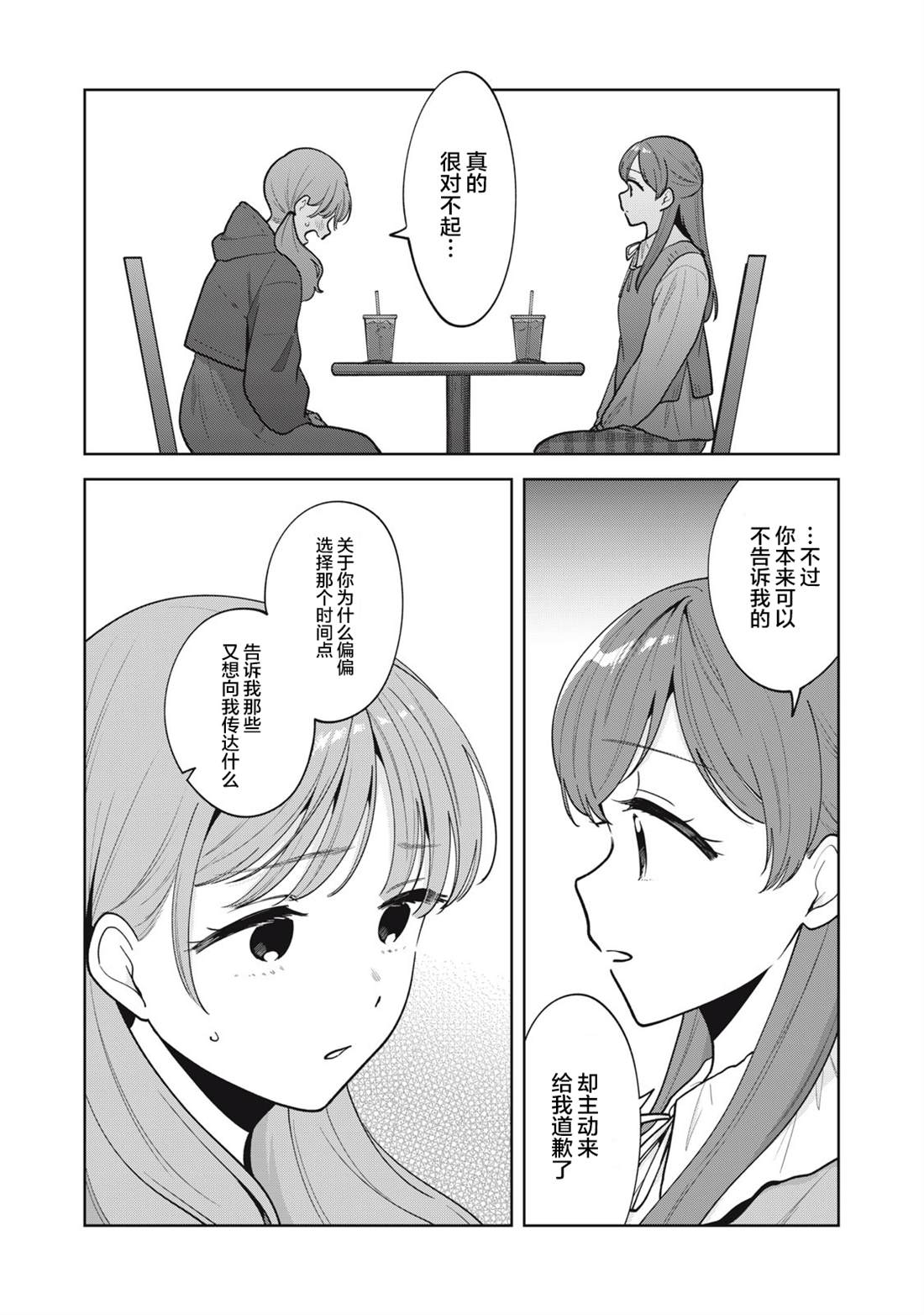推坐在隔壁桌我无心学习！ 第60话 第3页