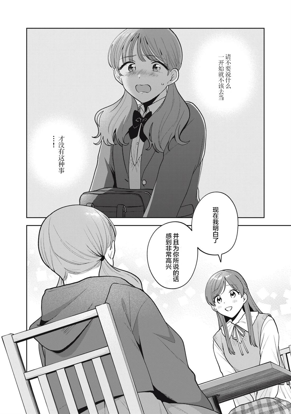 推坐在隔壁桌我无心学习！ 第60话 第4页