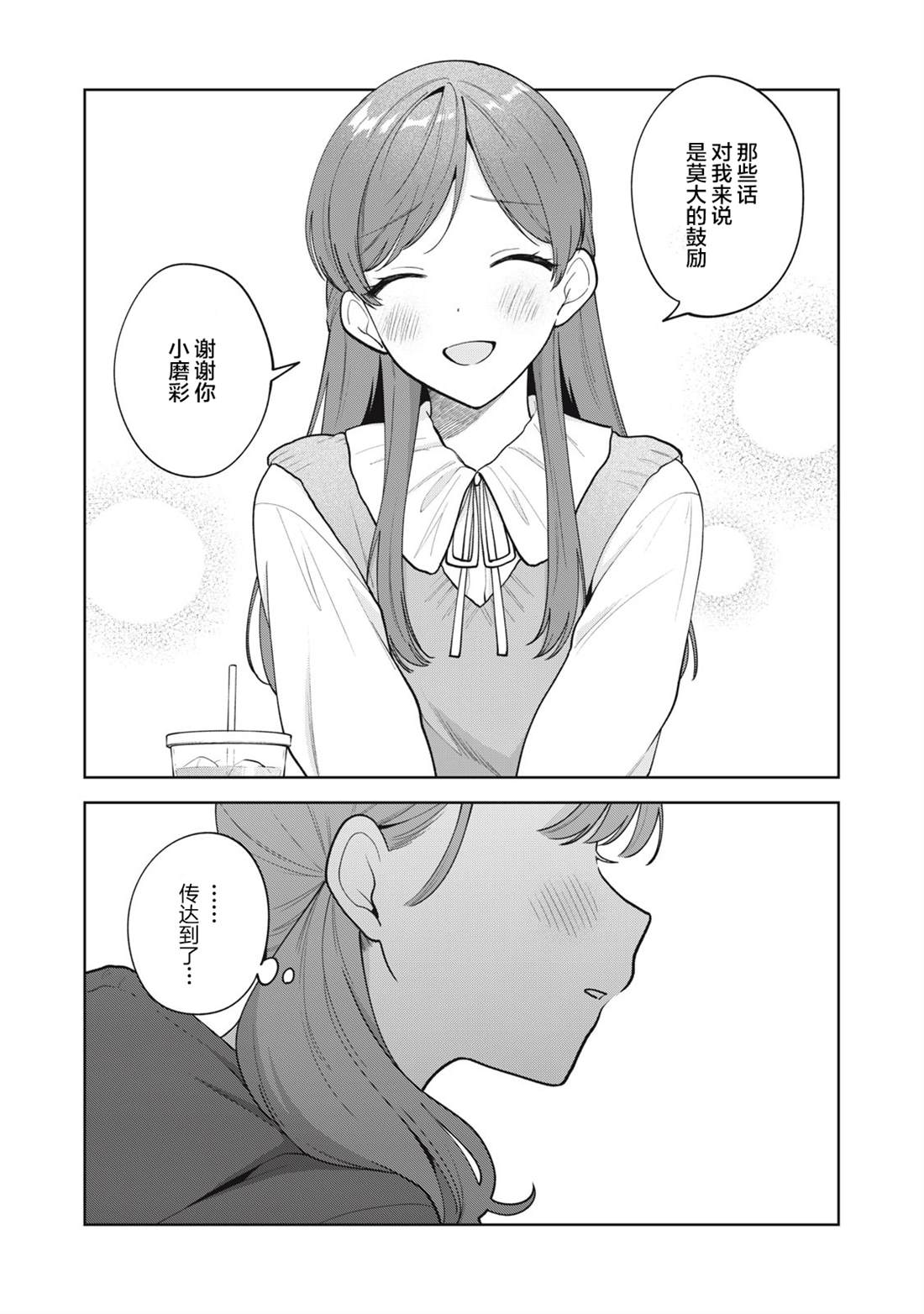 推坐在隔壁桌我无心学习！ 第60话 第5页