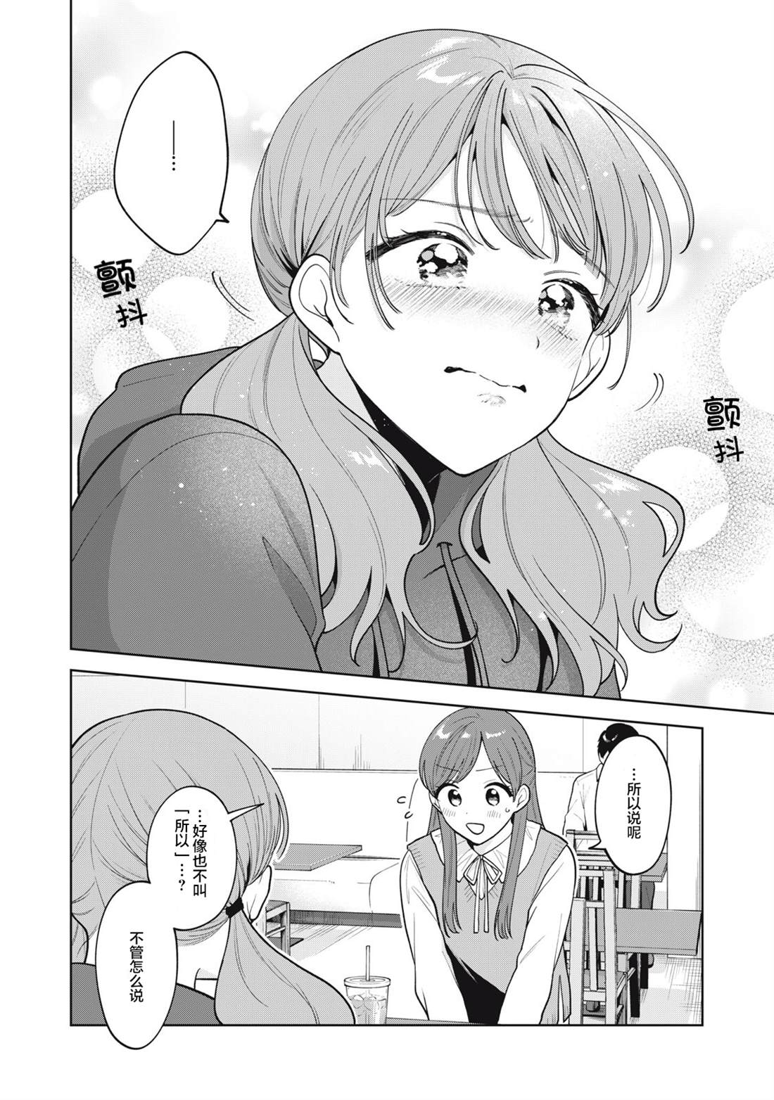 推坐在隔壁桌我无心学习！ 第60话 第6页