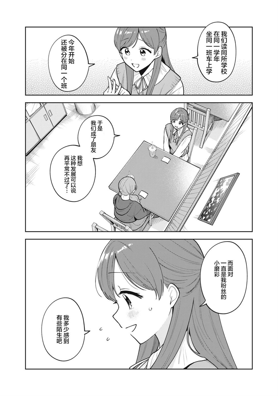 推坐在隔壁桌我无心学习！ 第60话 第7页